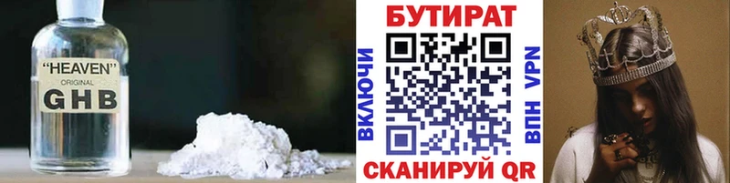 БУТИРАТ BDO  Дзержинск 